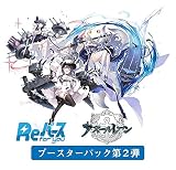 Reバース for you ブースターパック アズールレーン vol.2 BOX
