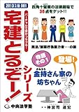 バーチャルで受かっちゃる！「宅建とるぞー！」シリーズ　物語その①　制限行為能力者の話 by 電子書籍学びコンシェルジュ