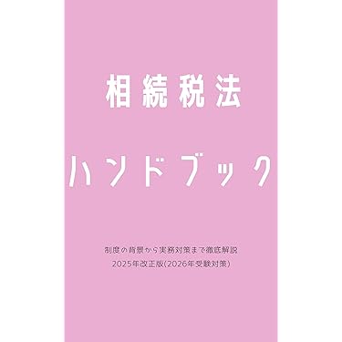未使用♡監査実務ハンドブック 2025年版 Amazon.co.jp: 監査実務ハンドブック2025年版 : 日本公認会計士