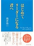 はじめてリーダーになる君へ