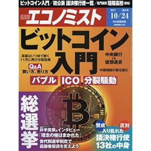 エコノミスト 2017年 10/24 号
