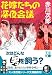 花嫁たちの深夜会議 (実業之日本社文庫)