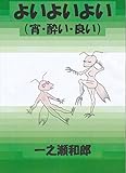 よいよいよい