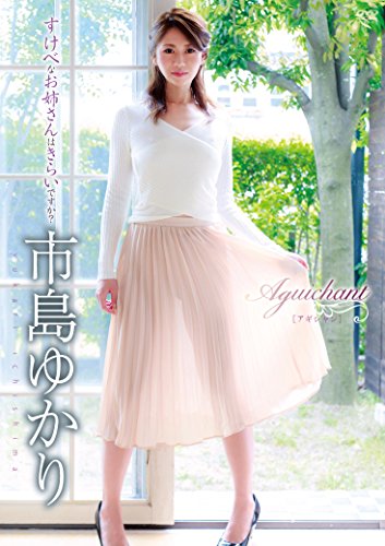 市島ゆかり  Aguichant [DVD]