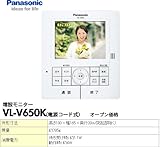 パナソニック　テレビドアホン用増設モニター（電源コード式、直結式兼用）VL-V650K