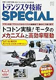 トランジスタ技術スペシャル 2017年 10 月号