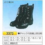 安全・サイン8 チャック付き長編み上げ安全靴 3372 サイズ:28.0cm