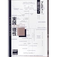 国家貴族 : エリート教育と支配階級の再生産1&2 国家貴族 〔エリート教育と支配階級の再生産〕 2 (ブルデュー・ライブ