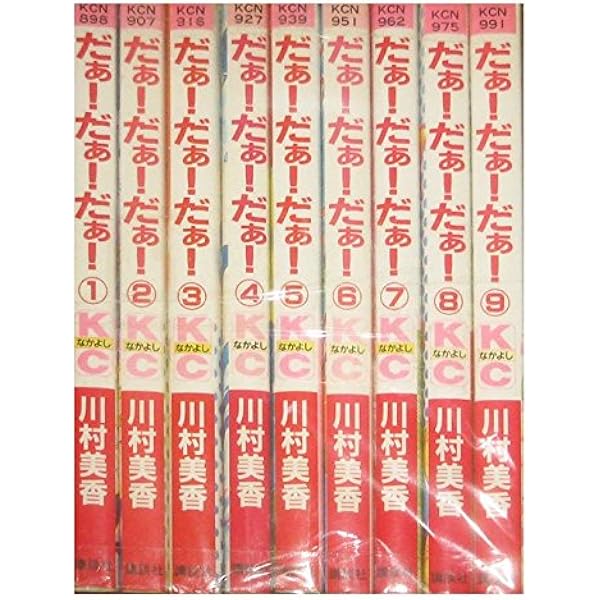 だぁ!だぁ!だぁ! コミックセット (講談社コミックスなかよし) [マーケットプレイスセット] rdzdsi3 Amazon.co.jp: だぁ!だぁ!だぁ! 全9巻完結(講談社コミックス