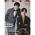 FLIX(フリックス)2022年12月号