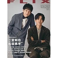 FLIX(フリックス)2022年12月号