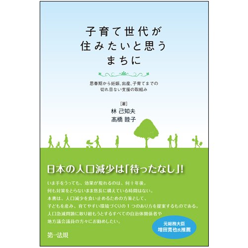 子育て世代が住みたいと思うまちに~思春期から妊娠、出産、子育てまでの