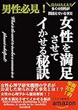 セックスに悩む男性に紹介です！脱オナニーしたての男性が簡単に本番まで行けた秘訣: 女性を簡単にイかせる秘訣