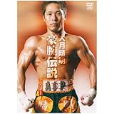 大月晴明 豪腕伝説 [DVD]