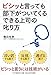 ビシッと言っても部下がついてくるできる上司の叱り方