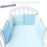 Felimoa ベビーベッド クッション けが防止 半周タイプ 30×30cm 6枚入り 出産お祝い (クマさん)