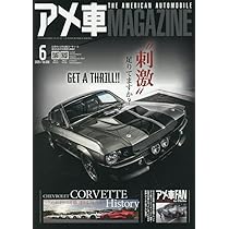 アメ車マガジン 2020年～2024年 43冊セット まとめ売り Amazon.co.jp: アメ車マガジン 2025年 06 月号 [雑誌] : 文友舎: 本
