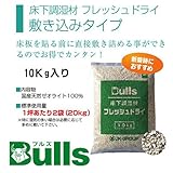 フレッシュドライ(敷き込みタイプ) 10kg 床下調湿材 ブルズBulls