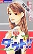 ダウト！！（２）【期間限定　無料お試し版】 (フラワーコミックス)