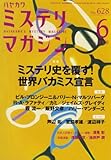 ミステリマガジン 2008年 06月号 [雑誌]