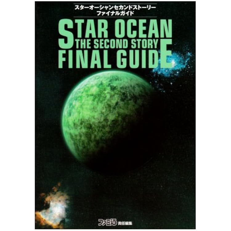 スターオーシャン セカンドストーリー PS one Books Amazon | スターオーシャン セカンドストーリー PS one Books
