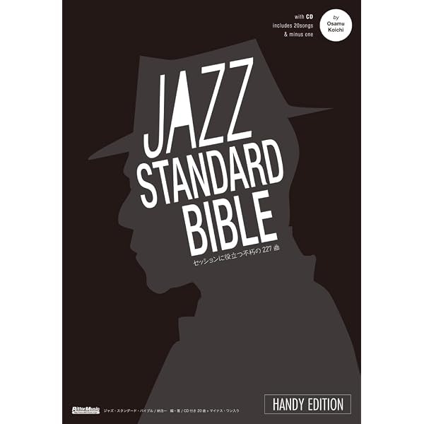 ジャズファンクセッションスタンダードスコア　Vol.１、Vol.２セット ジャズファンク・セッション・スタンダード・スコアVol.1 (CD付き