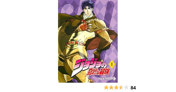 Amazon Co Jp ジョジョの奇妙な冒険 レンタル落ち 全13巻セット マーケットプレイスdvdセット商品 Dvd ブルーレイ 杉田智和 佐藤拓也 田中敦子 大塚明夫 藤原啓治 井上和彦 津田尚克 Amazon Co Jp ジョジョの奇妙な冒険 レンタル落ち 全13巻セット マーケットプレイスdvdセット商品 Dvd ブルーレイ 杉田智和 佐藤拓也 田中敦子 大塚明夫 藤原啓治 井上和彦 津田尚克