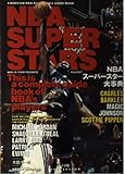 NBAスーパースター大事典 (ビッグ・コロタン 64)