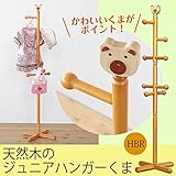 ジュニアハンガー ( ポールハンガー ) 高さ129cm 熊 ( くま ) 木製 天然木 キッズ 子供部屋 コートハンガー 北欧風 ナチュラル 帽子掛け NK-5032
