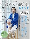 これからの暮らしby ESSE vol.02
