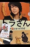 キスマイ Kis-My-Ft2 北山宏光 主演映画 トラさん ムビチケ 1枚 &オリジナルクリアファイルset