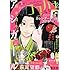 「ココハナ2019年1月号」