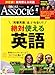日経ビジネス Associe (アソシエ) 2014年 04月号