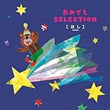 おめでとセレクション ギフトカタログ ほしコース (専用リボン包装済み)