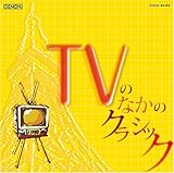 TV�̂Ȃ��̃N���V�b�N