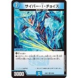 デュエル.マスターズ DM23BD7 28/60 サイバー・I・チョイス (R レア) エキサイティング・デュエパ・デッキ ネゴシエートの偽衒学者