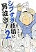 シブすぎ技術に男泣き！2