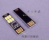 YOKEL超小型＆超極薄 両面USB接続 6LEDライト コンパクトキーホルダーサイズ (オレンジ（電球色）) タッチ式