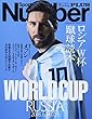 Number PLUS ロシアＷ杯蹴球読本 (Sports Graphic Number PLUS (スポーツ・グラフィック ナンバープラス))