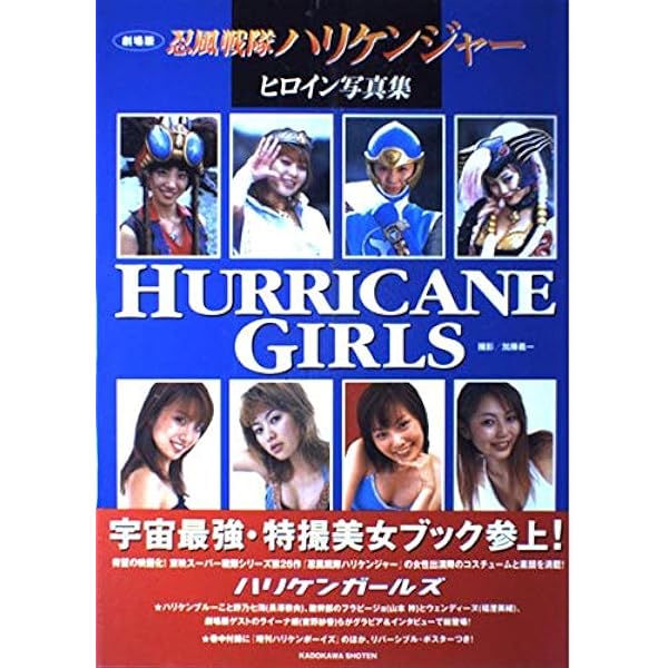 Amazon.co.jp: 特捜戦隊デカレンジャー ヒロイン写真集 JASMINE&UMEKO