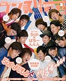 マンスリーよしもとPLUS (プラス) 2011年 08月号 [雑誌]
