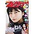 「週刊ビッグコミックスピリッツ 2018年36・37合併号」