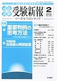 書評 受験新報 2012年 02月号 [雑誌] by Tetsu Okamoto
