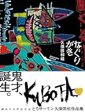 なぐりがき