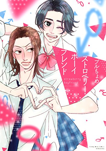 ストロベリー・ボーイ