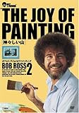 �{�u�E���X THE JOY OF PAINTING 2 �_�X�����R