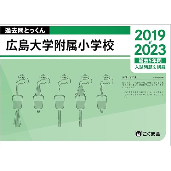 広島大学附属小学校　対策　問題　セット 71kfldgFAZL.jpg