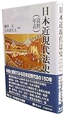 書評 日本近現代法史〈資料・年表〉 by Tetsu Okamoto