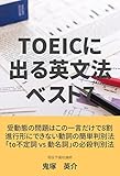 TOEICに出る英文法ベスト7