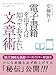 電子書籍を出す人は知っておきたい文章術 電子書籍を出す人は知っておきたい文章術